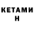 Кетамин ketamine ddavisism
